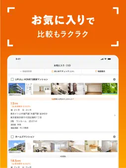LIFULL HOME'S screenshot 15