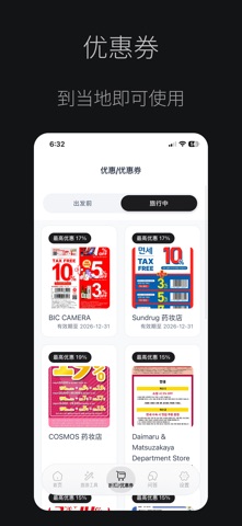 TourCast - 海外旅行指南 screenshot