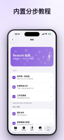 RecorAI：语音转换文字听写转录器 screenshot