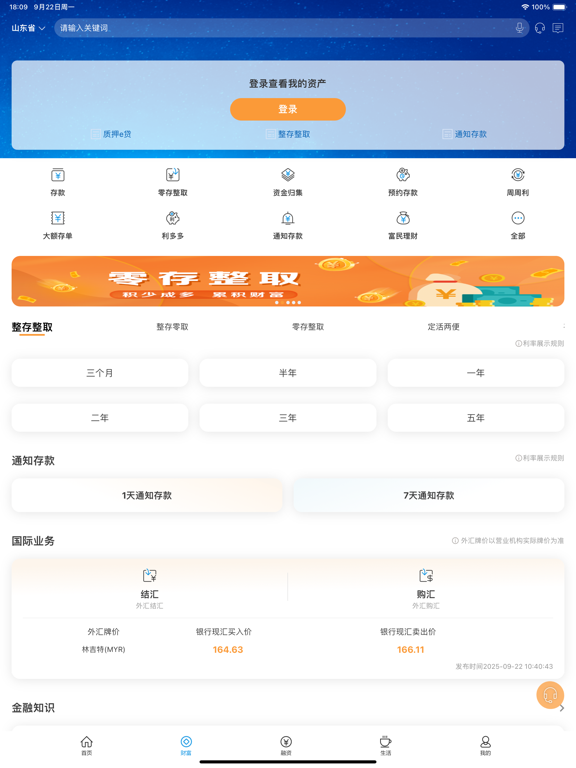 山东农信 iPad screenshot 3