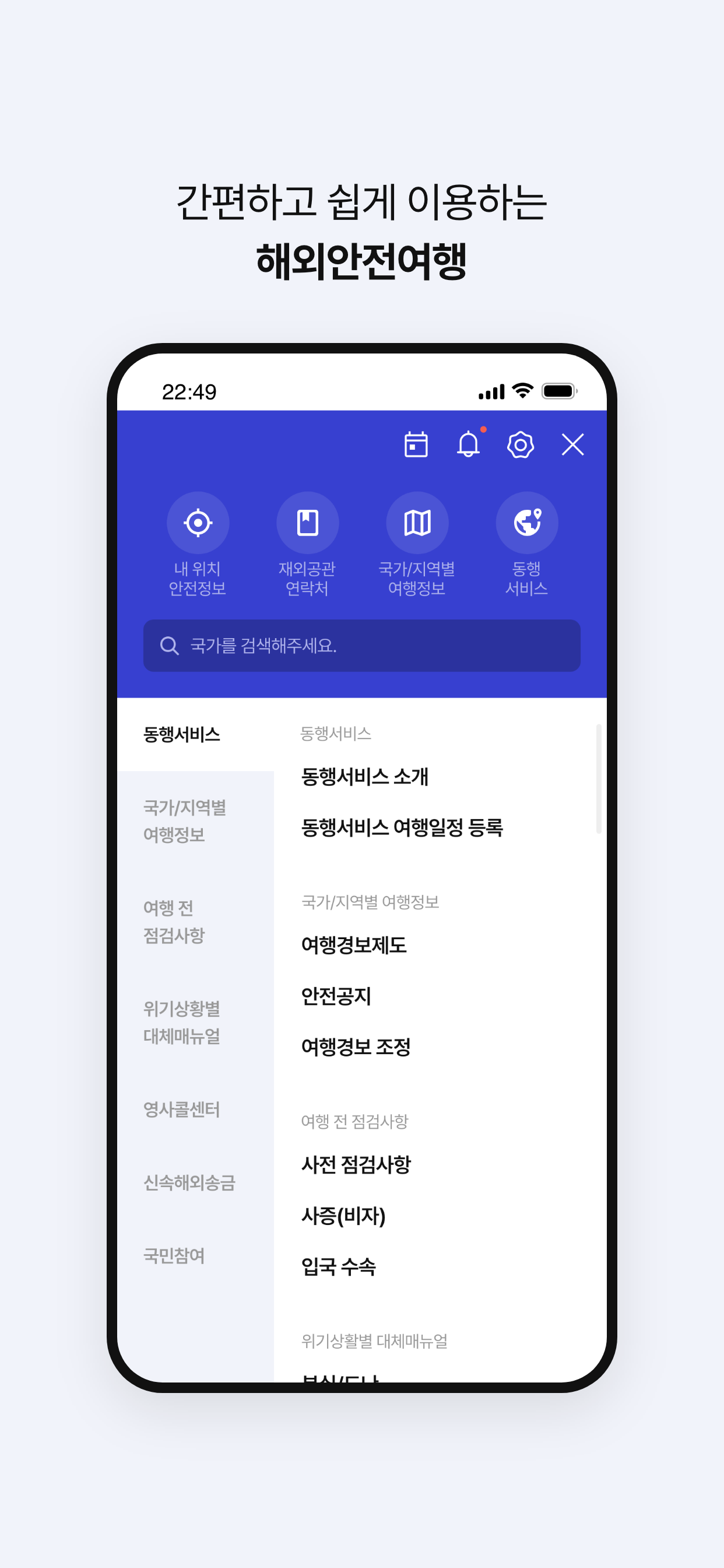 해외안전여행
