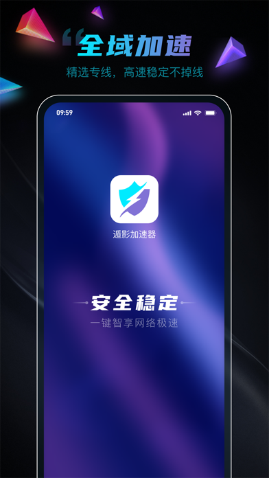 遁影加速器-vpn网络加速器 Screenshot