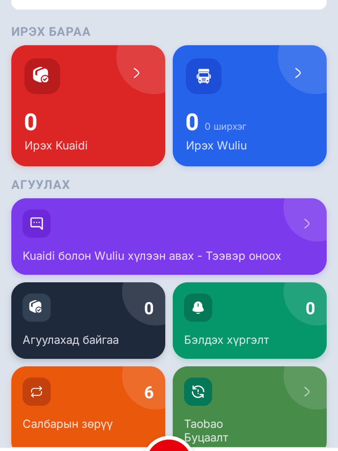 Screenshot 3 of HiCargo Agent