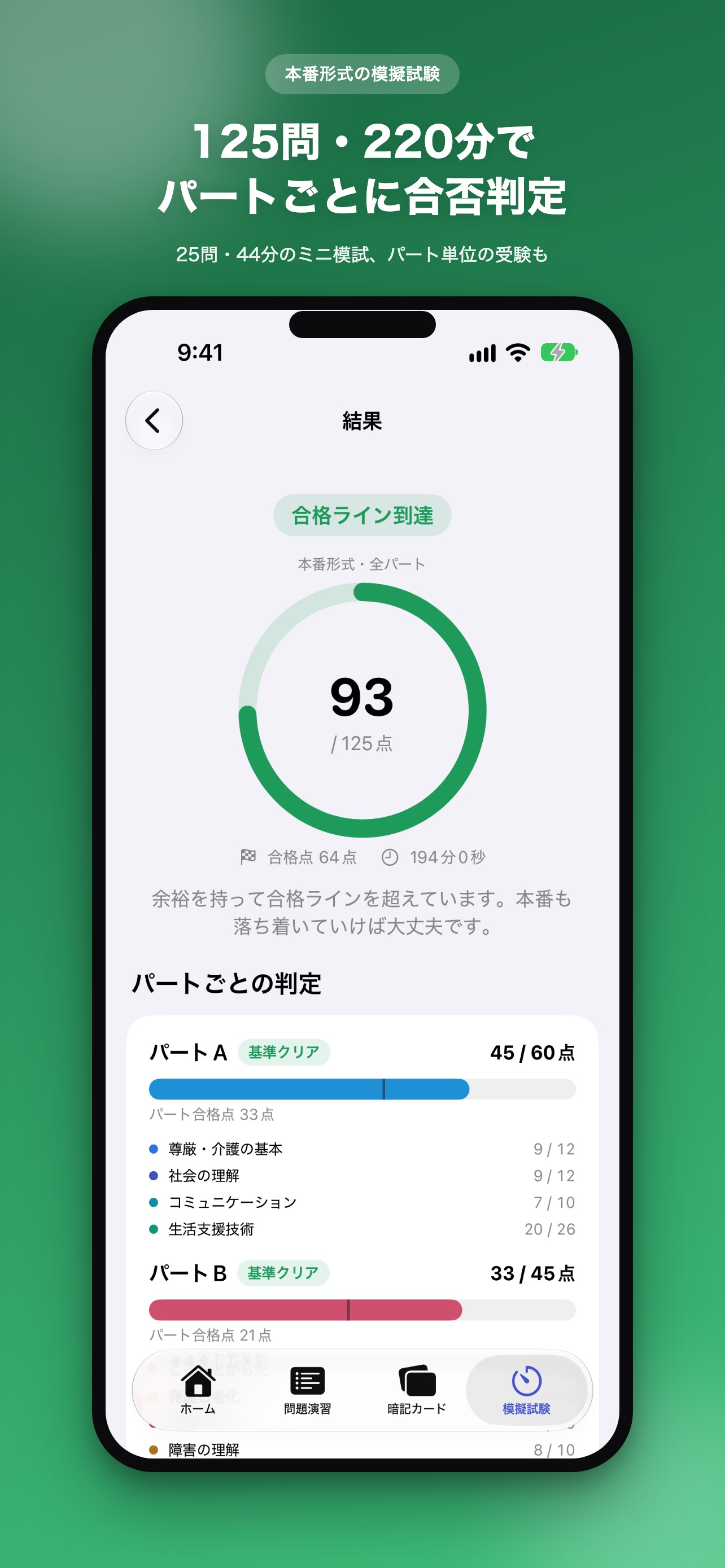 Screenshot 3 of 介護福祉士 パート合格対策 問題集2027