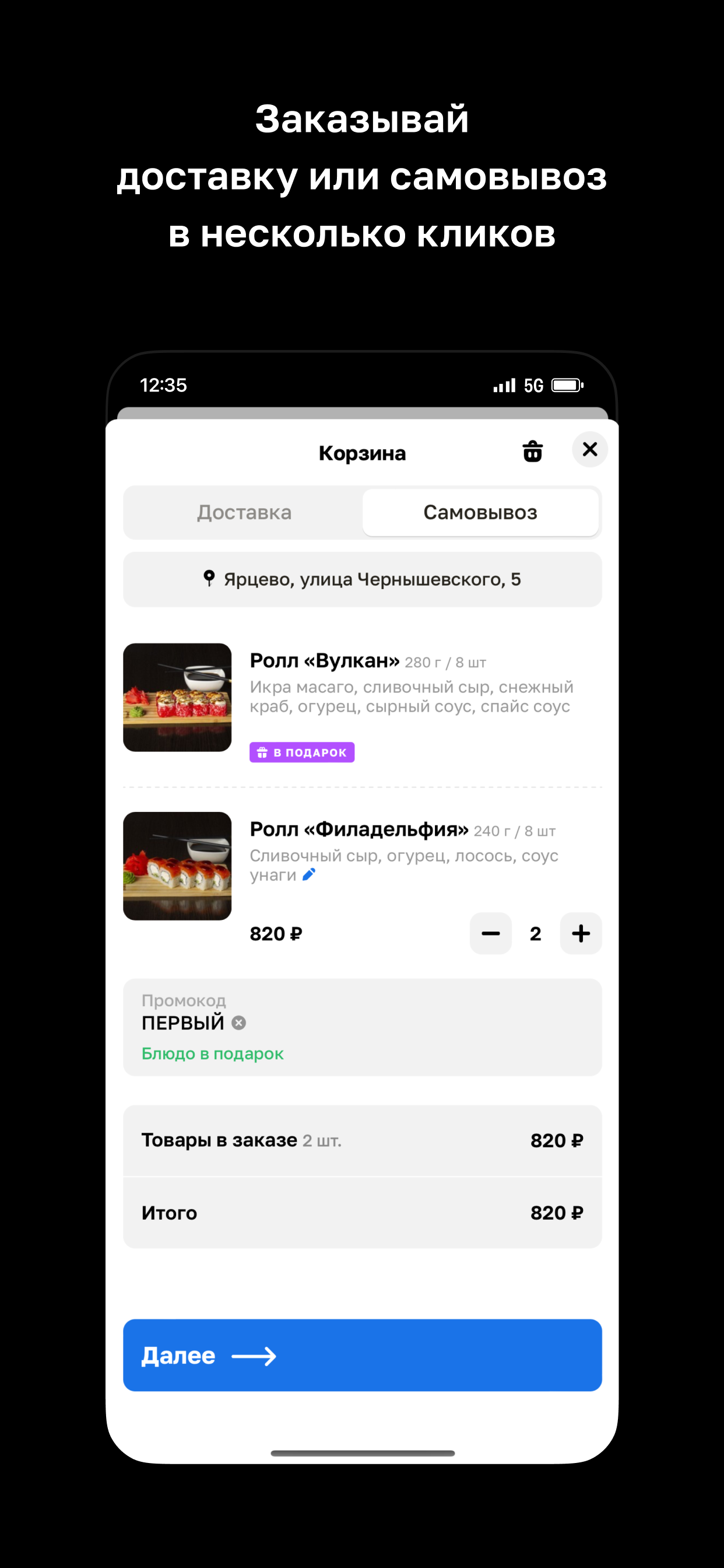 Суши Бар • Доставка