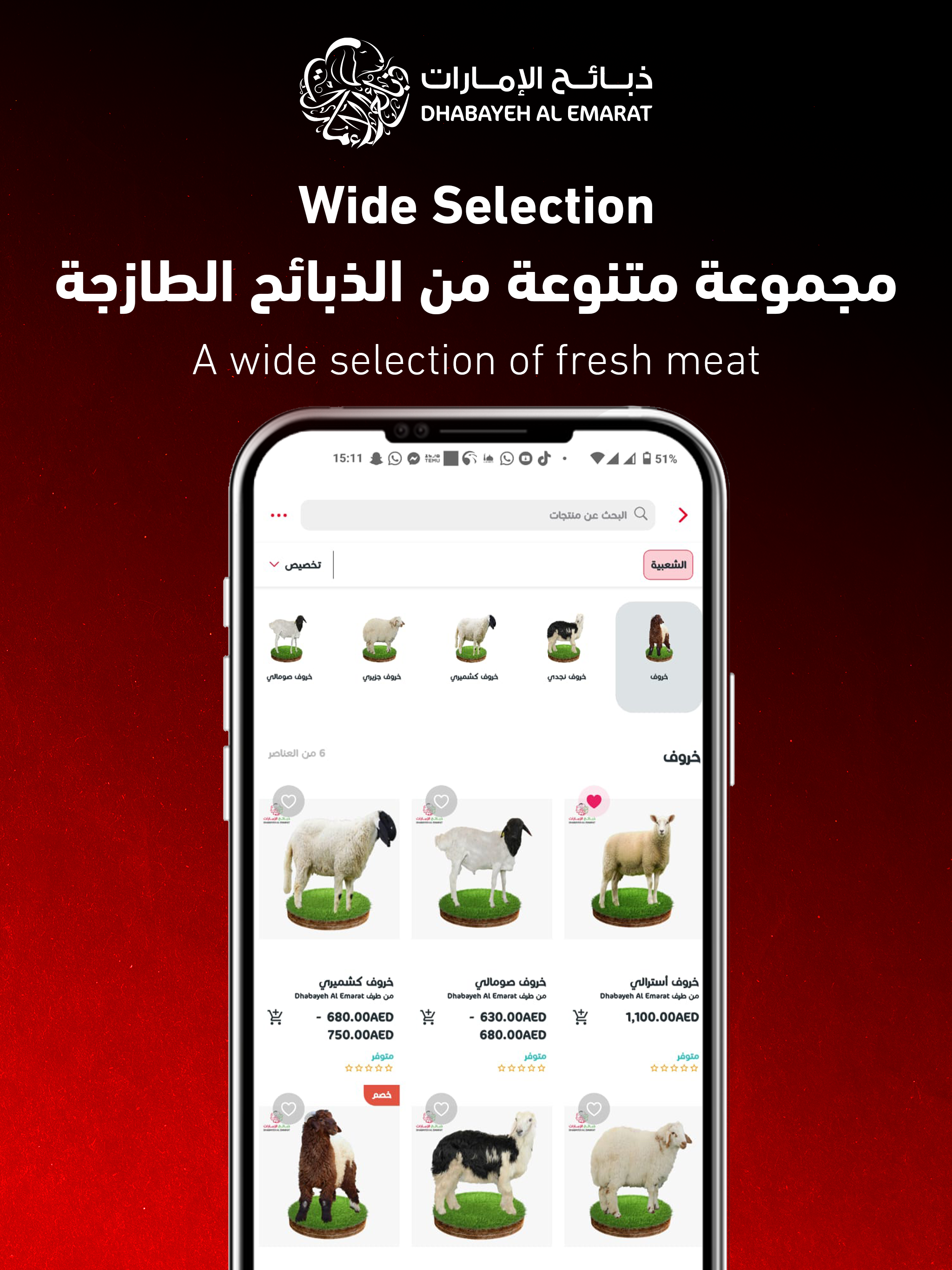 DHABAYEH UAE - ذبائح الإمارات