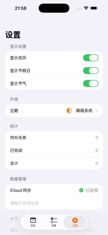 Calendo / 简·历 screenshot