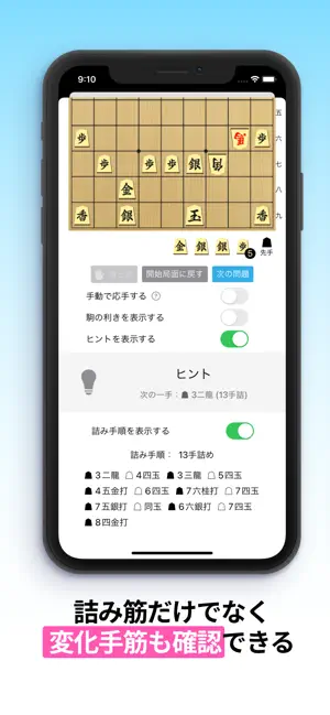 詰将棋 & 逃れ将棋 & 将棋AI対局 screenshot 4