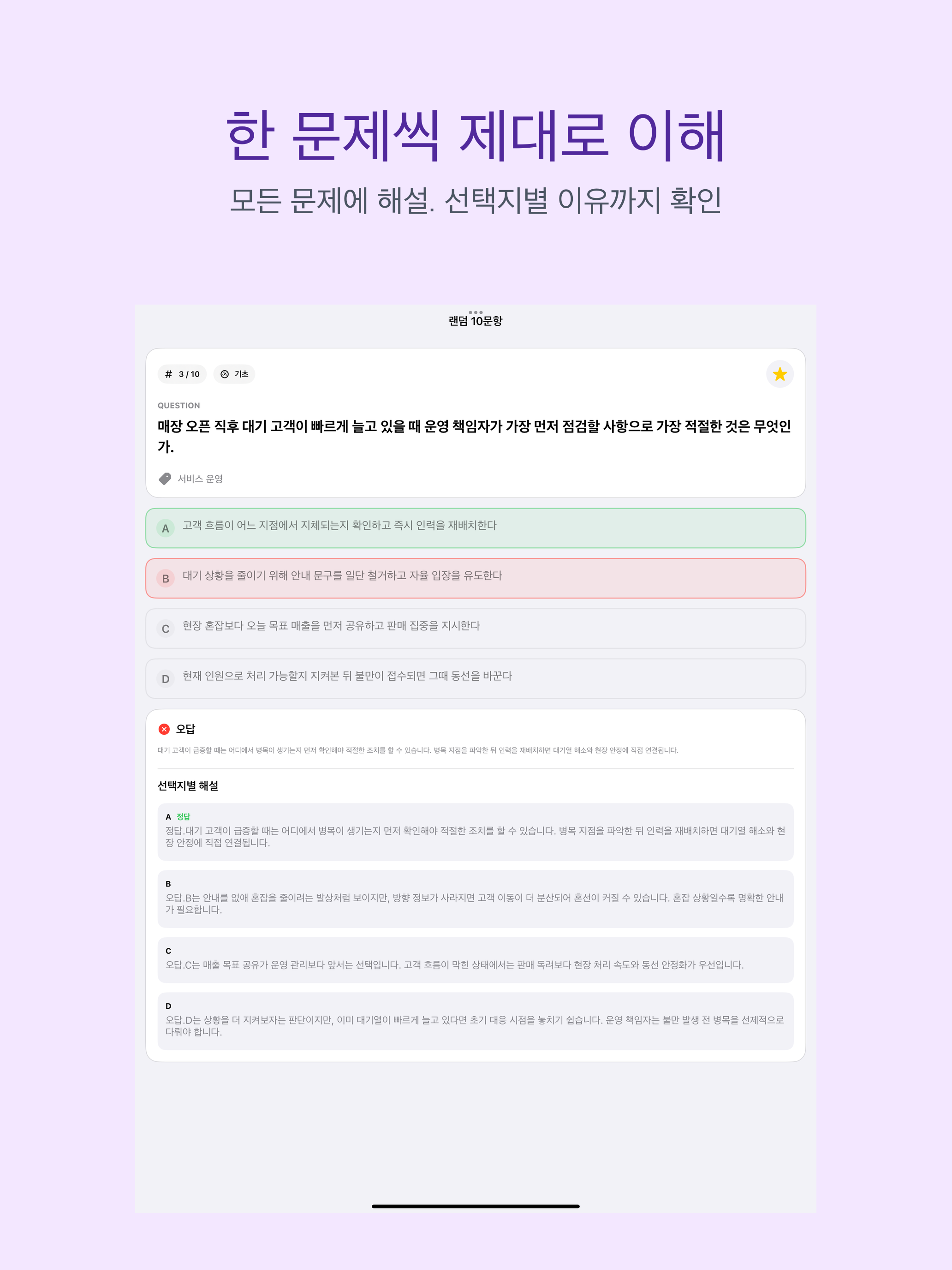 SMAT 모듈 C | 2026년 대비 문제 screenshot 7
