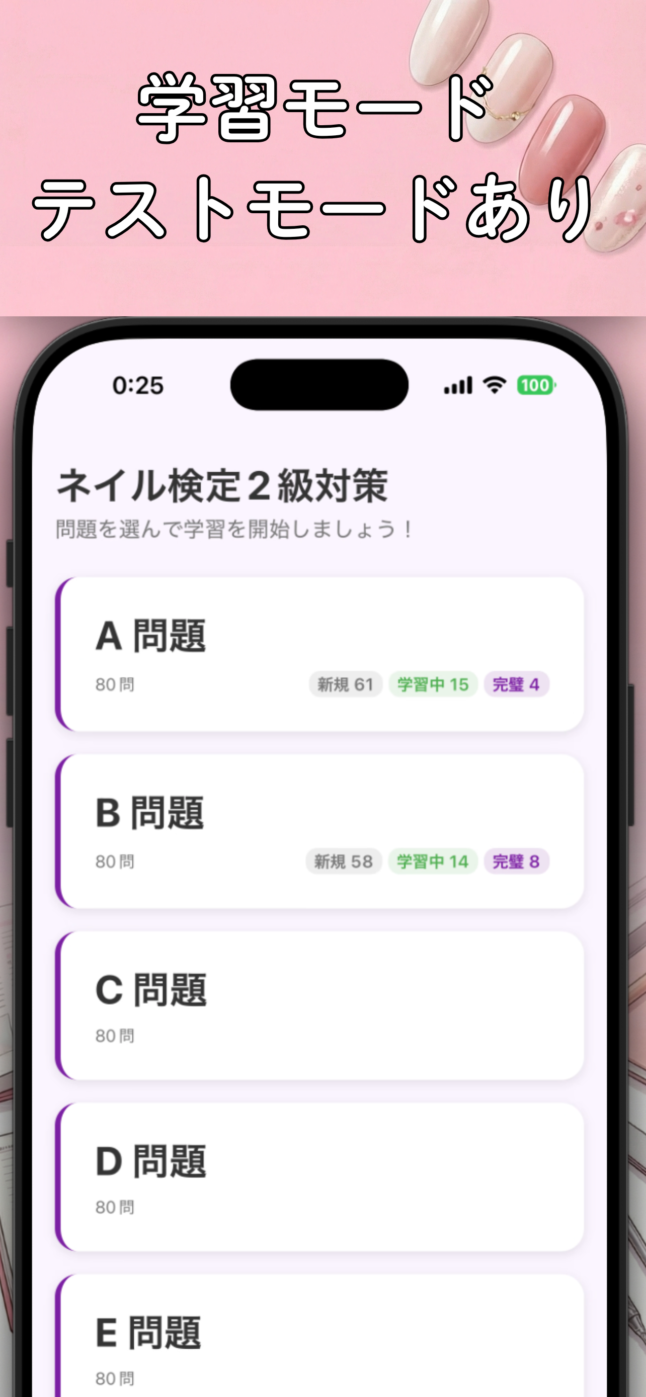 ネイリスト検定 筆記試験対策 screenshot 3
