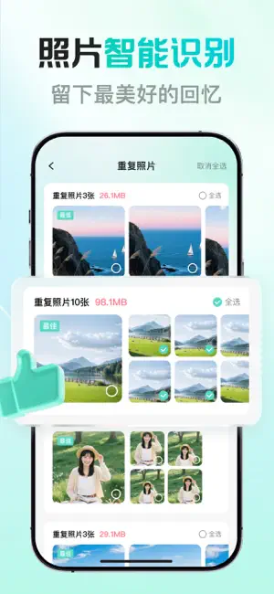 闪清大师-专业智能清理手机空间 screenshot 3