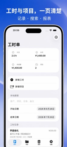 作業時間表・請求レポート2026 のスクリーンショット