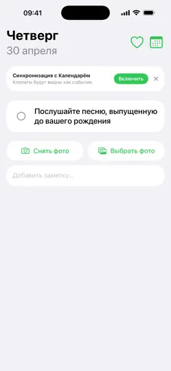 Скриншот Клопат на iPhone 1