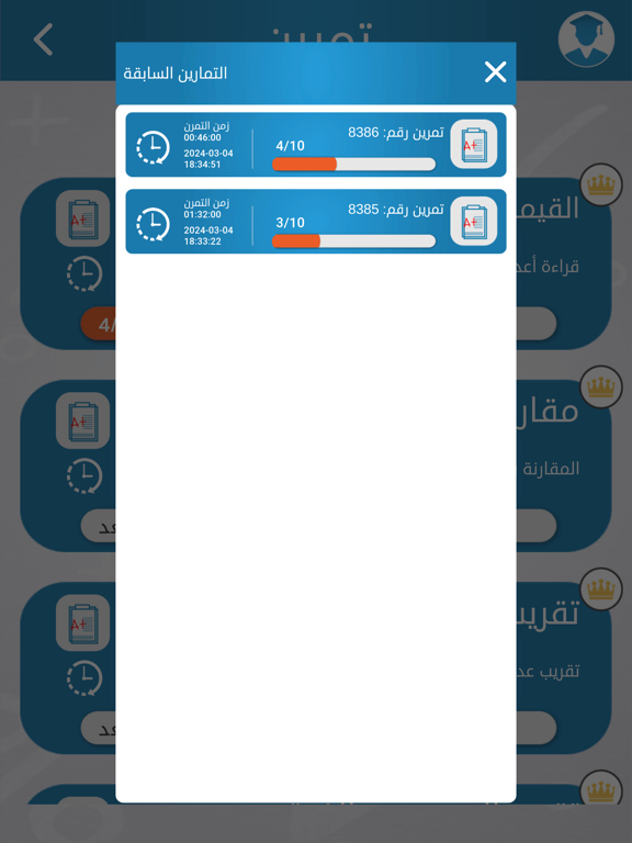 تمرين iPad screenshot 5 - Education app
