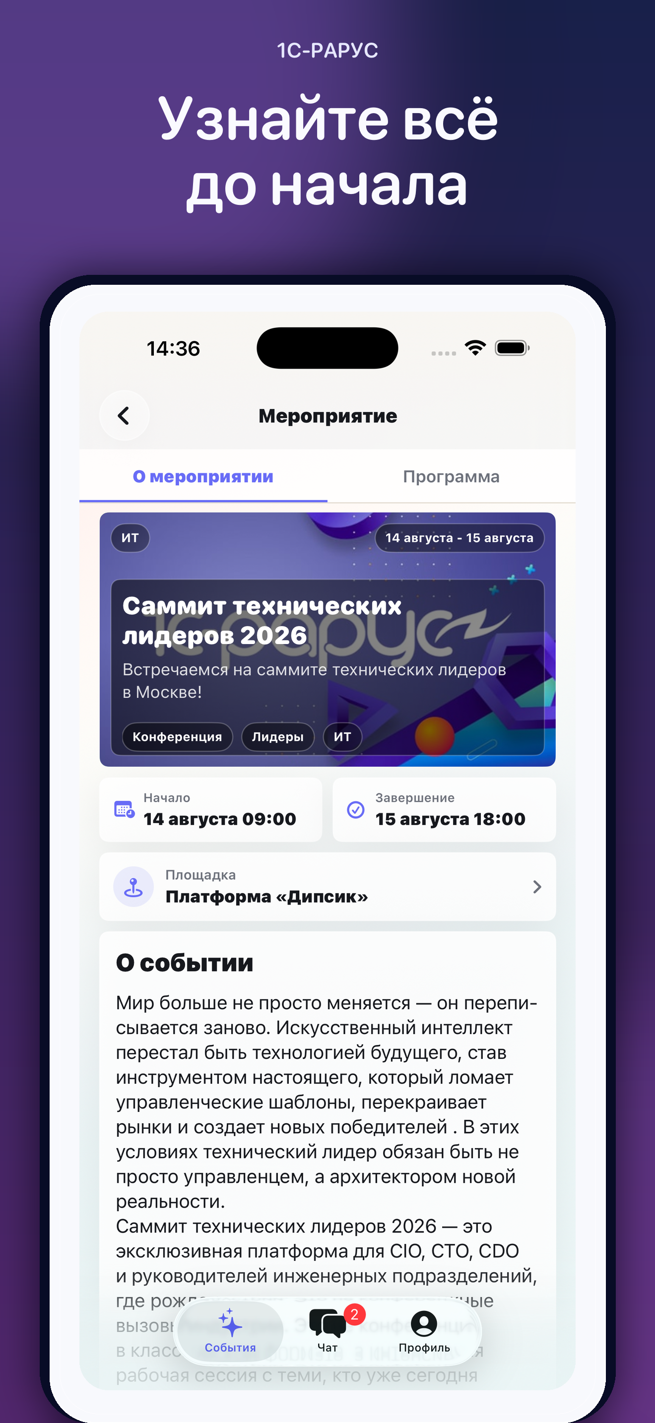 1С-Рарус: Мероприятие screenshot 2