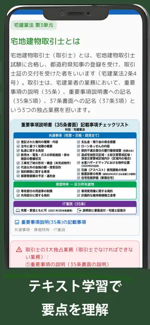 宅建コンプリートマスター2026 解説付 screenshot 3
