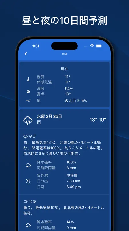 ききくる天気レーダー - キキクル 予報 雨雲の動き screenshot 2 of 6