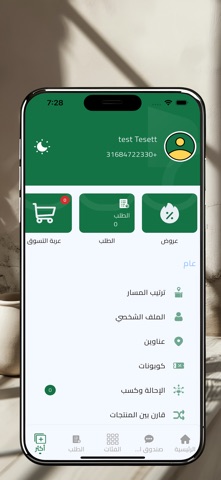 Jama trading- جاما للتجارة screenshot