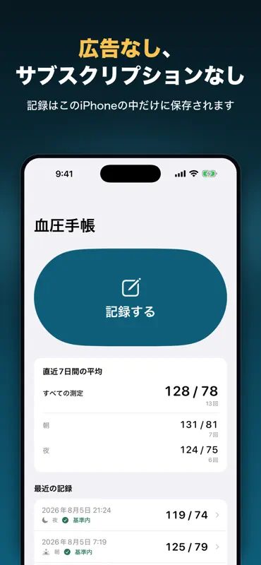 血圧手帳 記録してPDFで医師へ screenshot 3 of 6