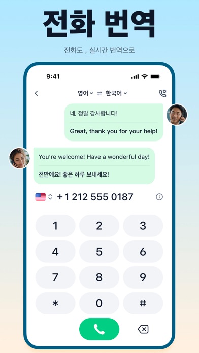 번역 갈매기 - AI 동시통역・음성・비디오 번역 앱 iPhone screenshot 5