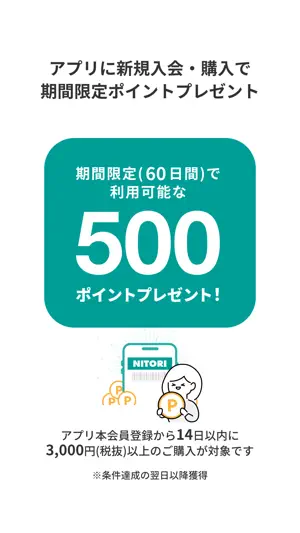 ニトリアプリ 家具・インテリアの欲しいが見つかる！ screenshot 1