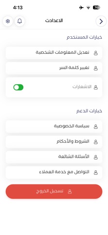 التاجر - متجر سوقي screenshot