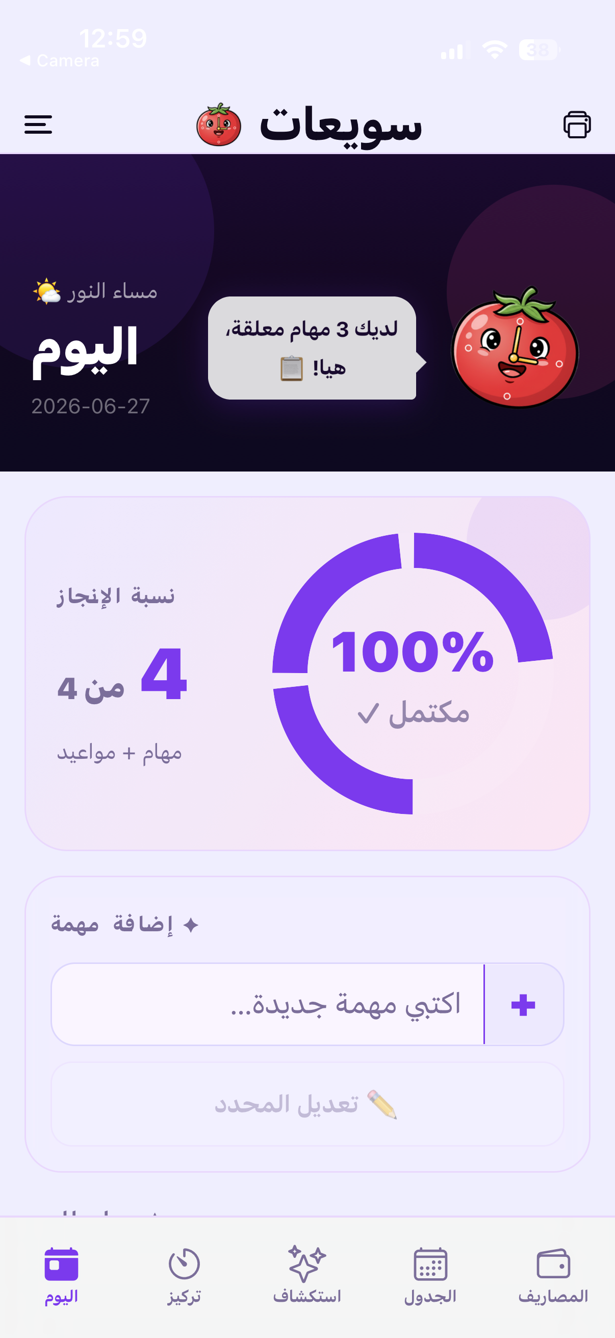 سويعات screenshot 2