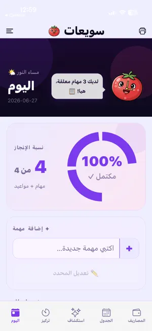 سويعات screenshot 2
