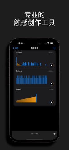触感模拟器 screenshot