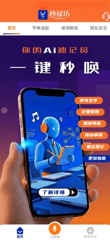 秒禄坊 screenshot