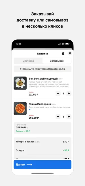 ТaтМак • Доставка screenshot 3