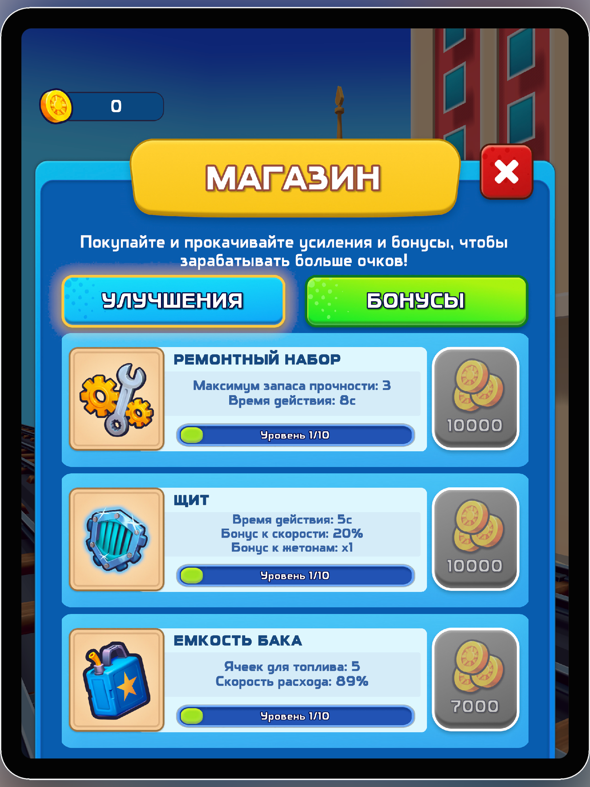 Железнодорожная гонка