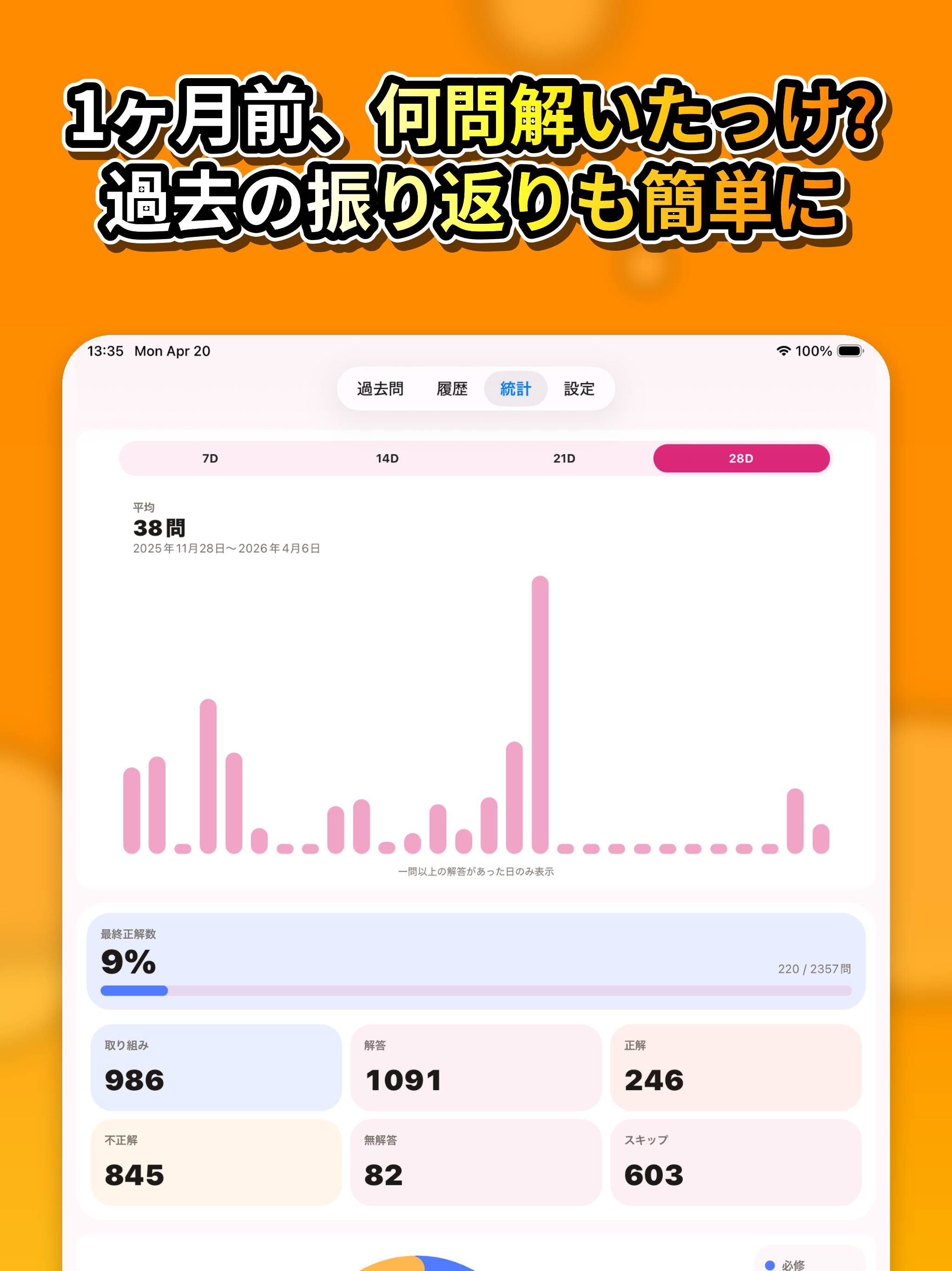 国試〜ぷ｜看護師・助産師・保健師国家試験過去問対策学習アプリ screenshot 10
