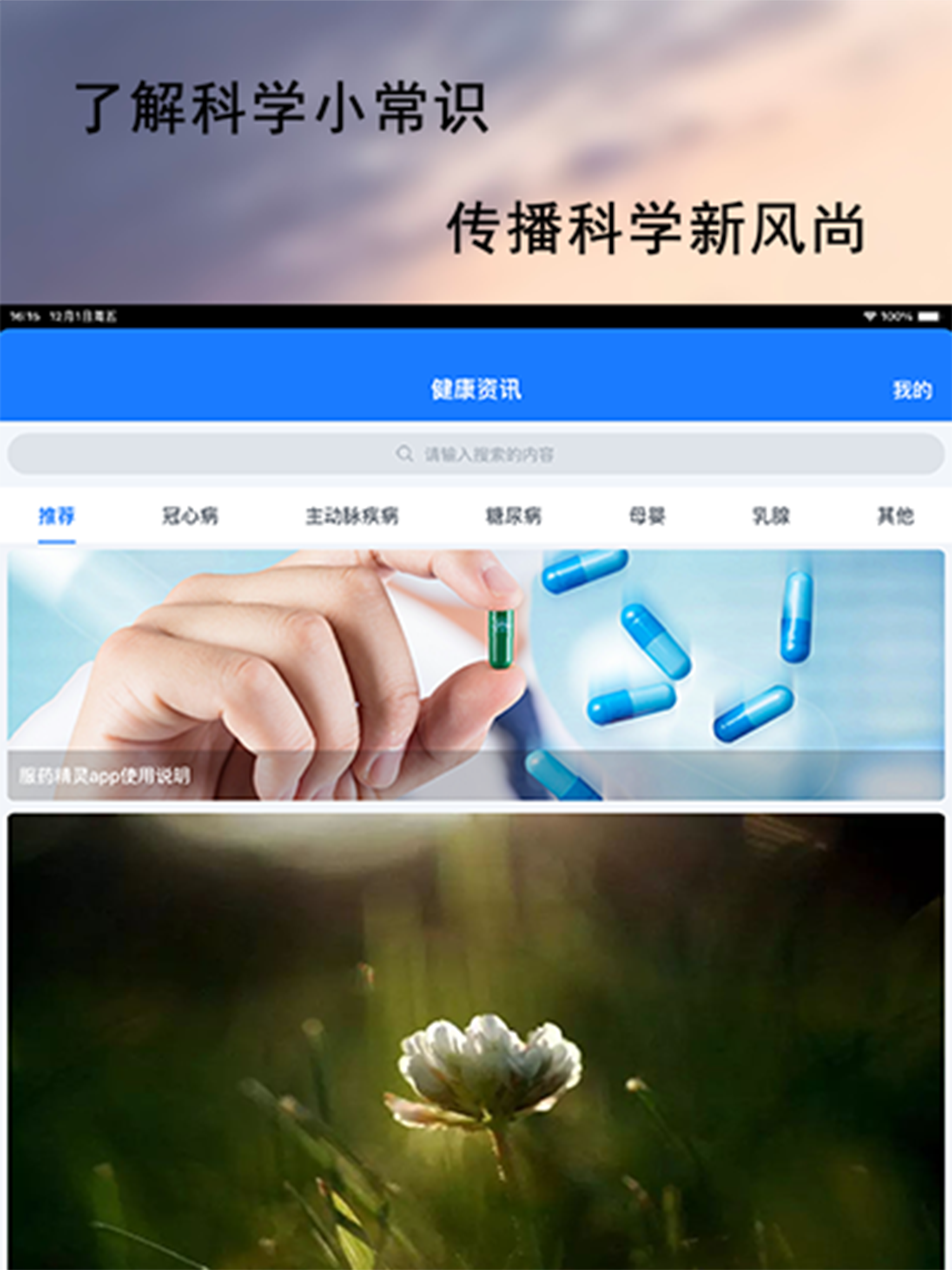 服藥精靈-喝水吃藥打卡提醒