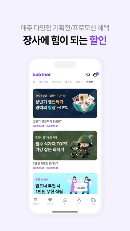 bobtner(밥트너) 사장님의 푸드 비즈니스 솔루션 screenshot-6