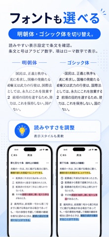 わかる六法 のスクリーンショット