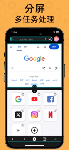 拆分屏幕：多任务拆分屏幕 预览截图