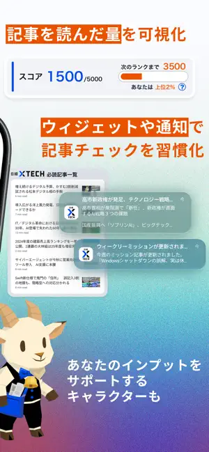 日経クロステック 技術系ニュースアプリ iPhone screenshot 3