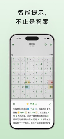 素数独-无广告带讲解的数独 Sudoku No Ads screenshot