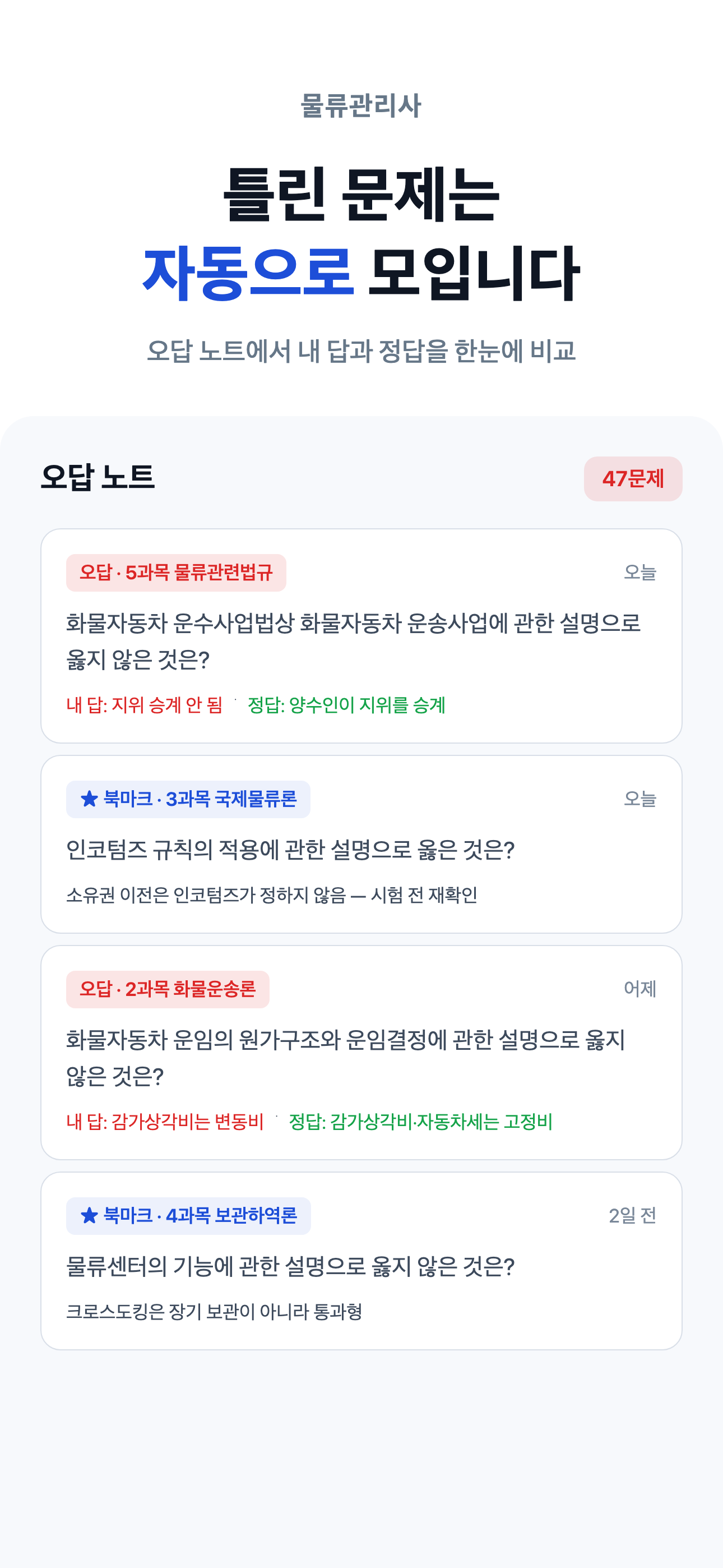 물류관리사 – 필기 CBT 모의고사 screenshot 7