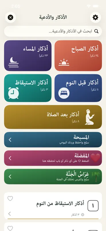 الأذكار حصن المسلم screenshot 3 of 9