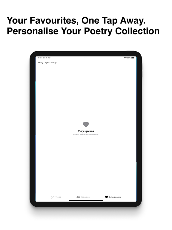 Усэрадэ iPad screenshot 4 - Book app