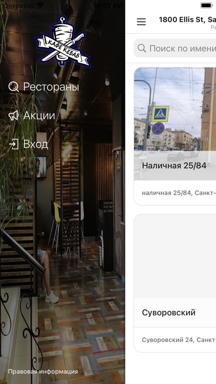 Кафе Кебаб