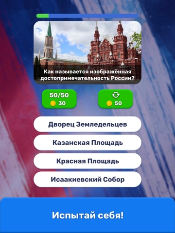 Знания Сила : Викторина iPad screenshot 5