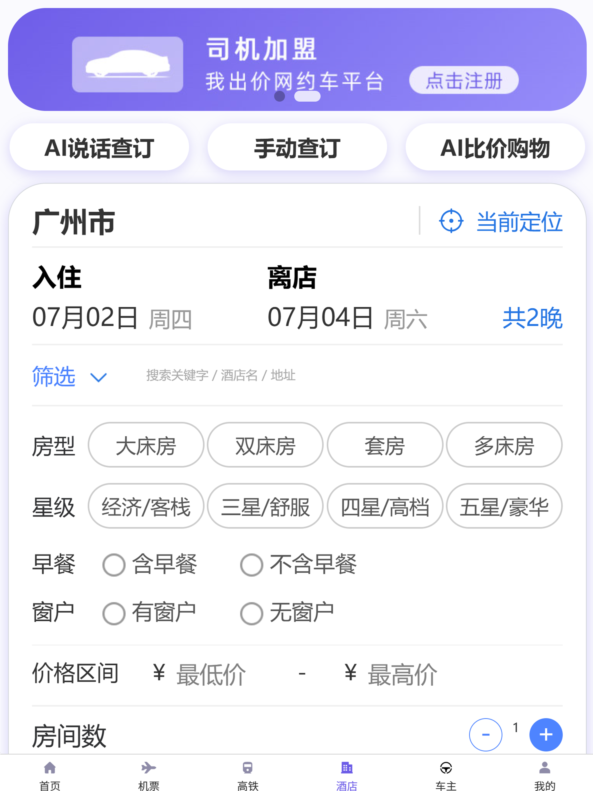 我出价-AI比价订机票酒店民宿无人驾驶出租网约打车旅游智能体