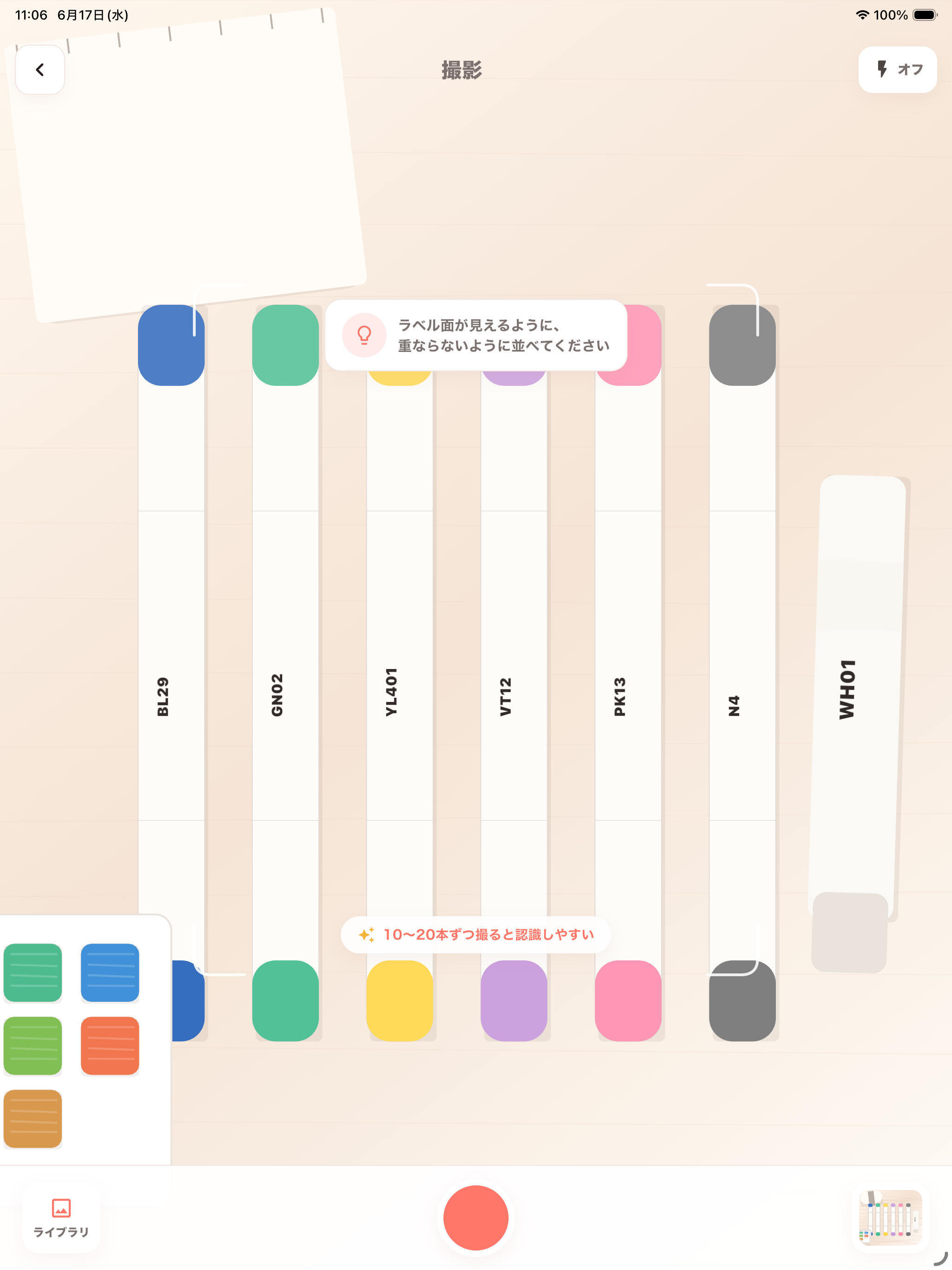 画材スキャン screenshot 7