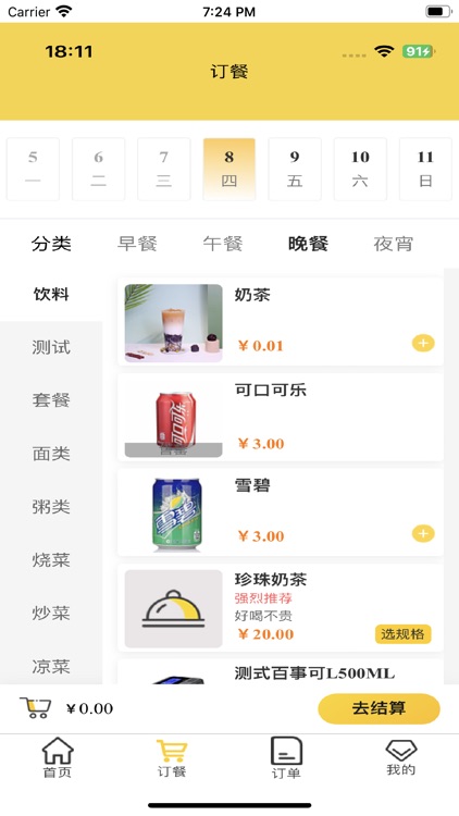 两粒米团餐 screenshot-3