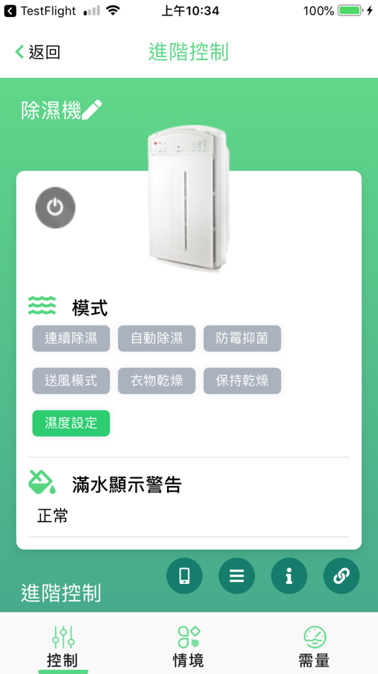#3. 智慧家庭節電控制 APP (iOS) 由: SimYoung Technology Co., Ltd.