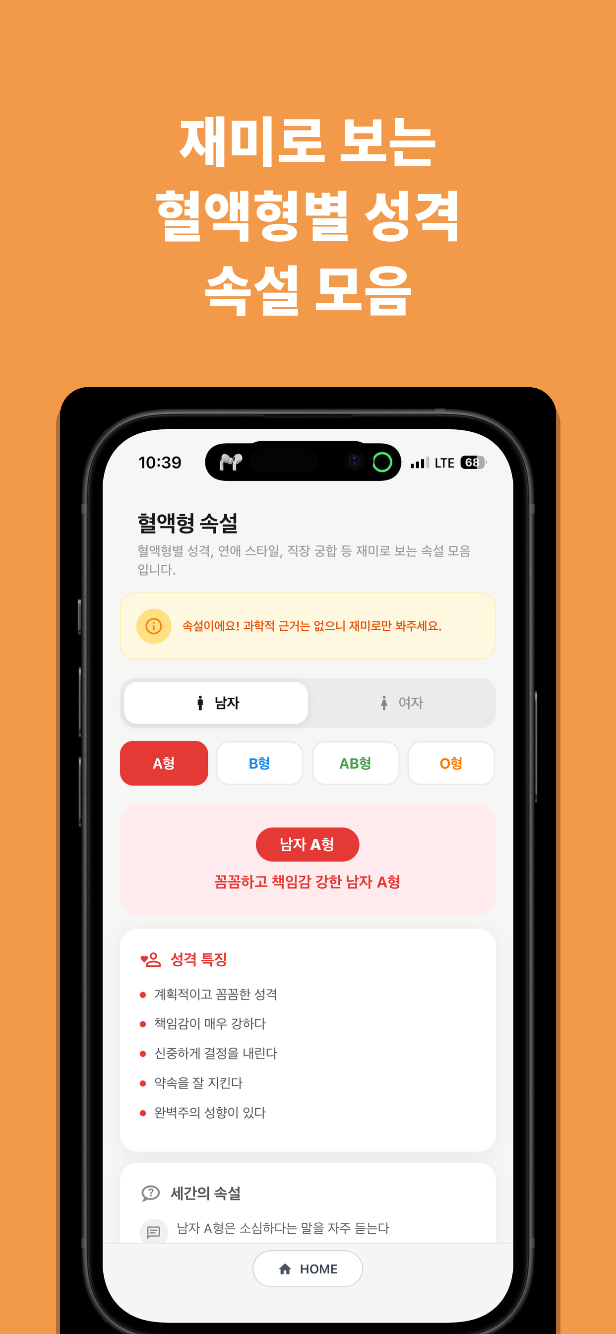 혈액형 연구소: 정보,계산,궁합,퀴즈,속설,관리 screenshot 8