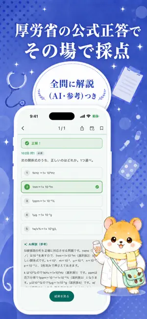 薬剤師国試ドリル screenshot 3
